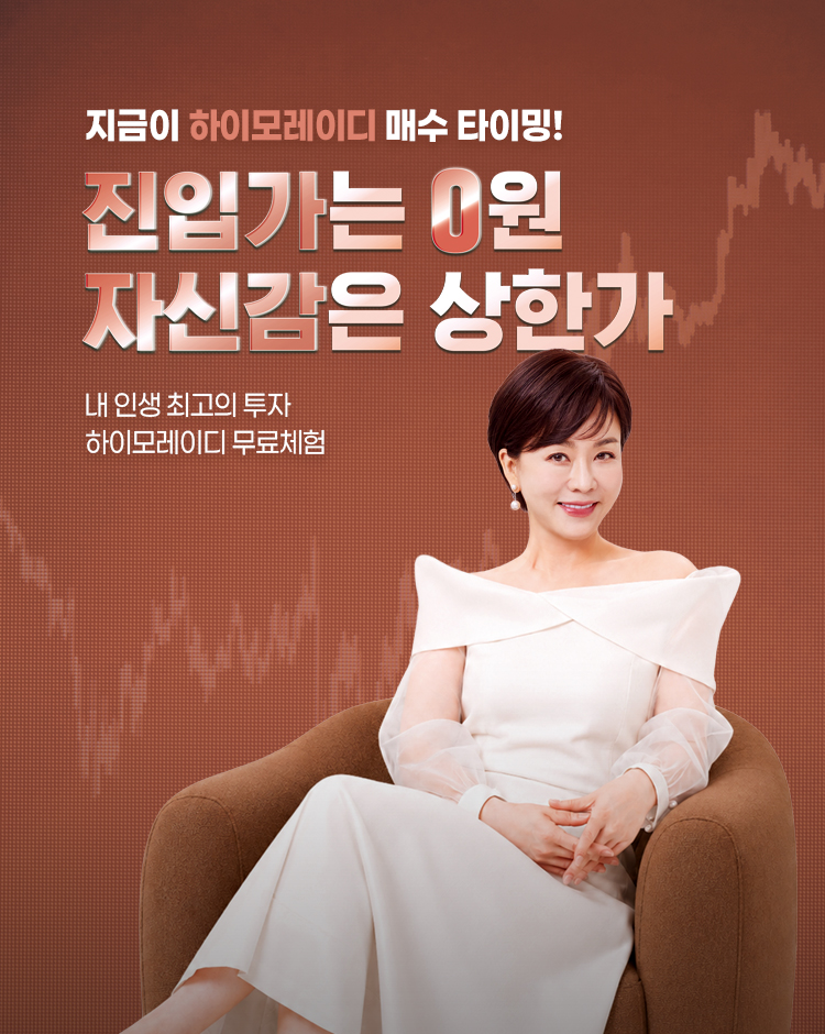 2026 하이모레이디 무료체험